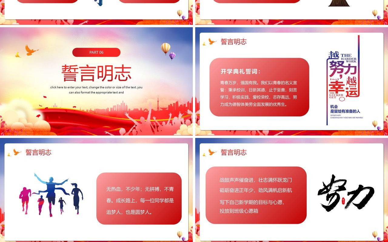 红色卡通风新生开学典礼PPT模板