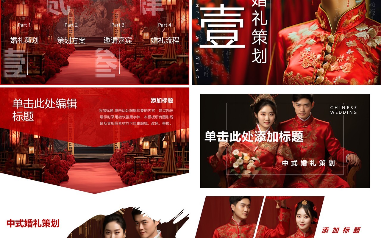 红色简约风中式婚礼宴介绍PPT通用模板