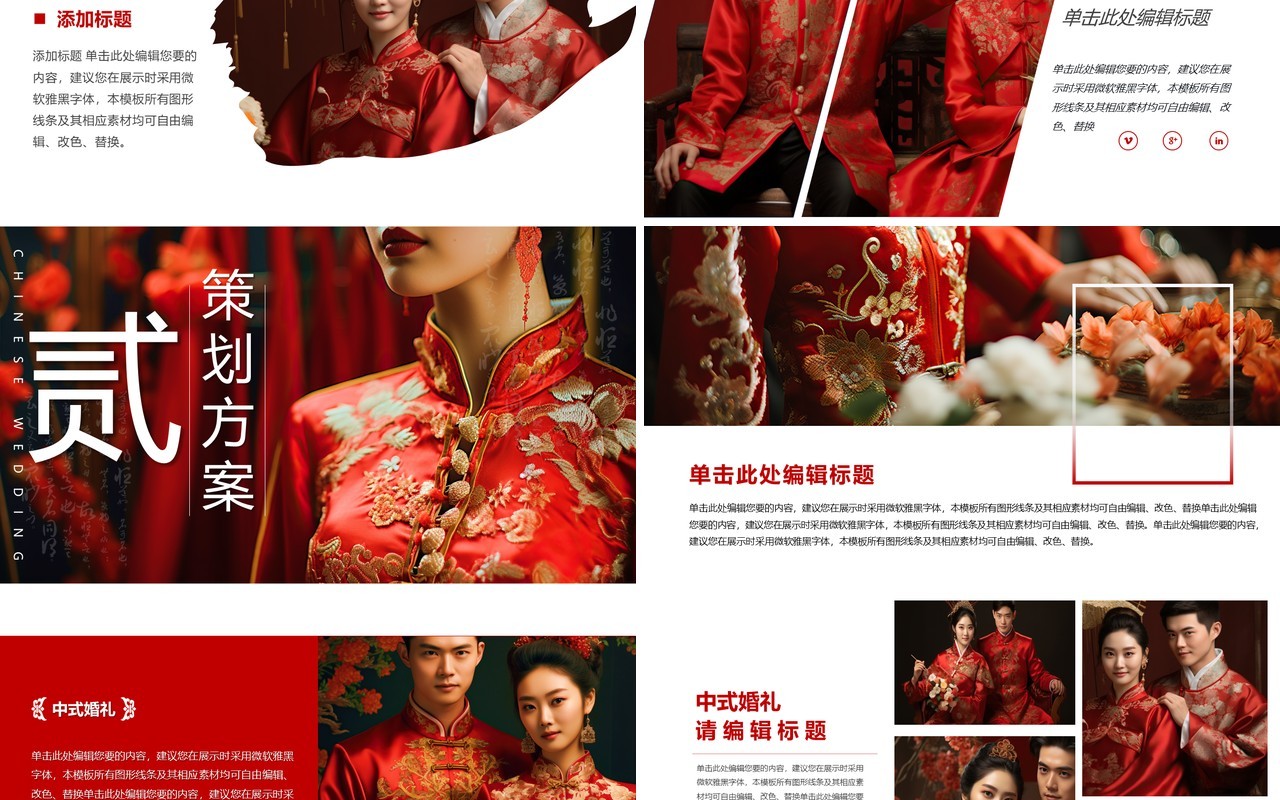 红色简约风中式婚礼宴介绍PPT通用模板