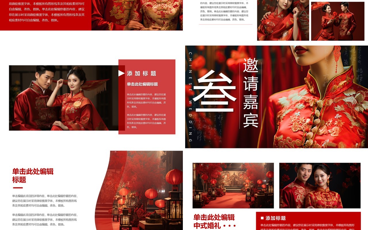 红色简约风中式婚礼宴介绍PPT通用模板