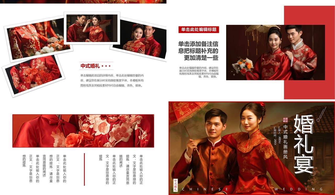 红色简约风中式婚礼宴介绍PPT通用模板