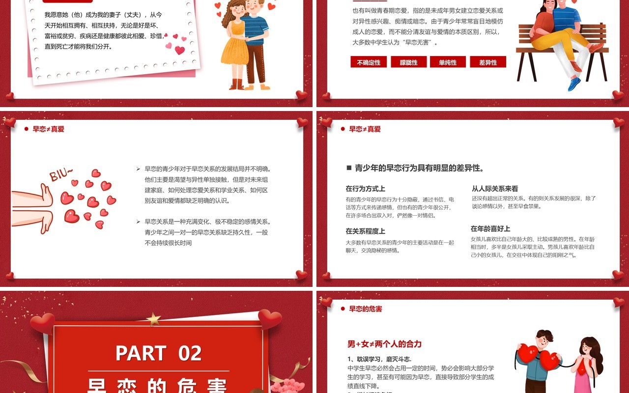 红色卡通树立正确恋爱观主题教育PPT模板