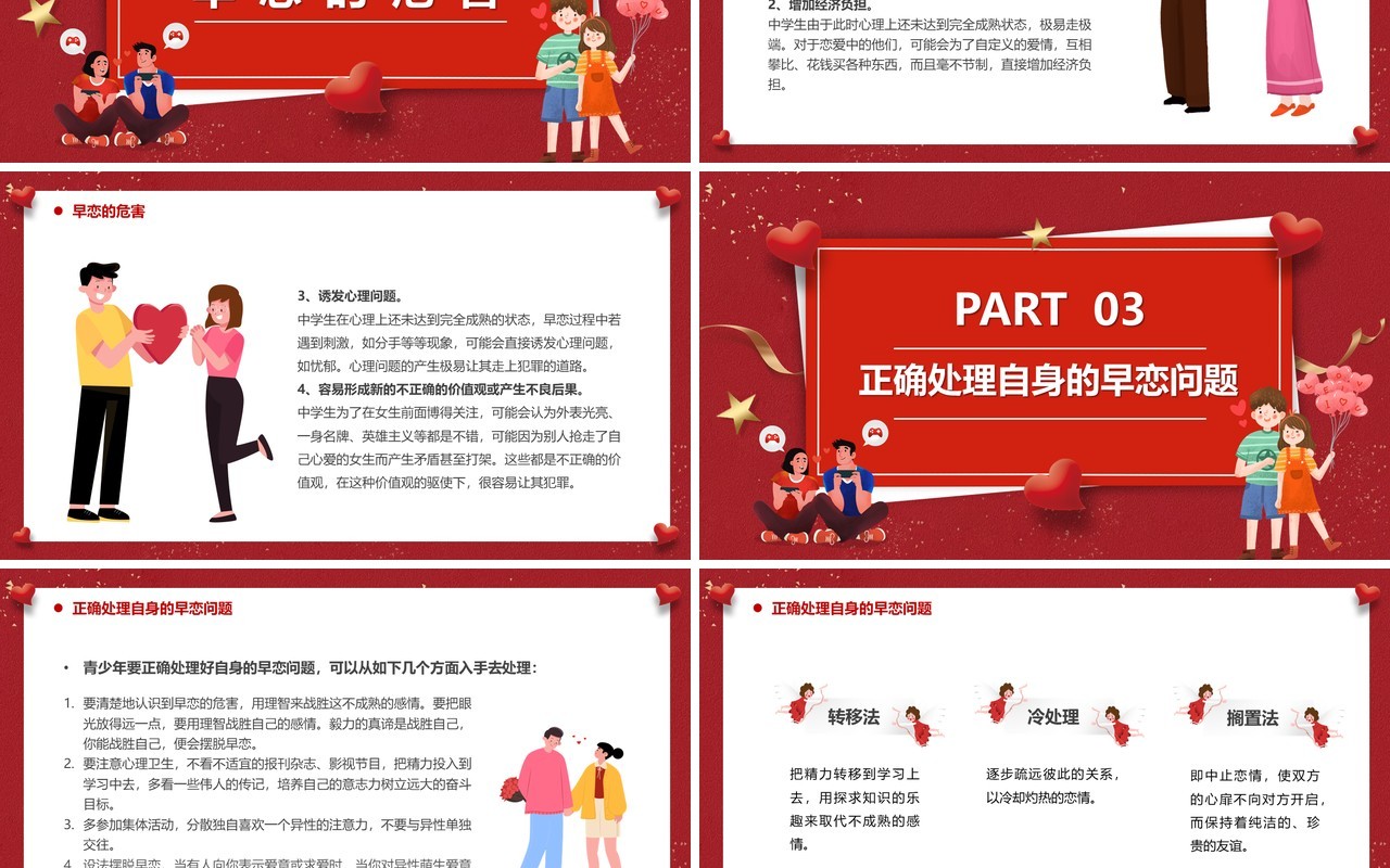 红色卡通树立正确恋爱观主题教育PPT模板