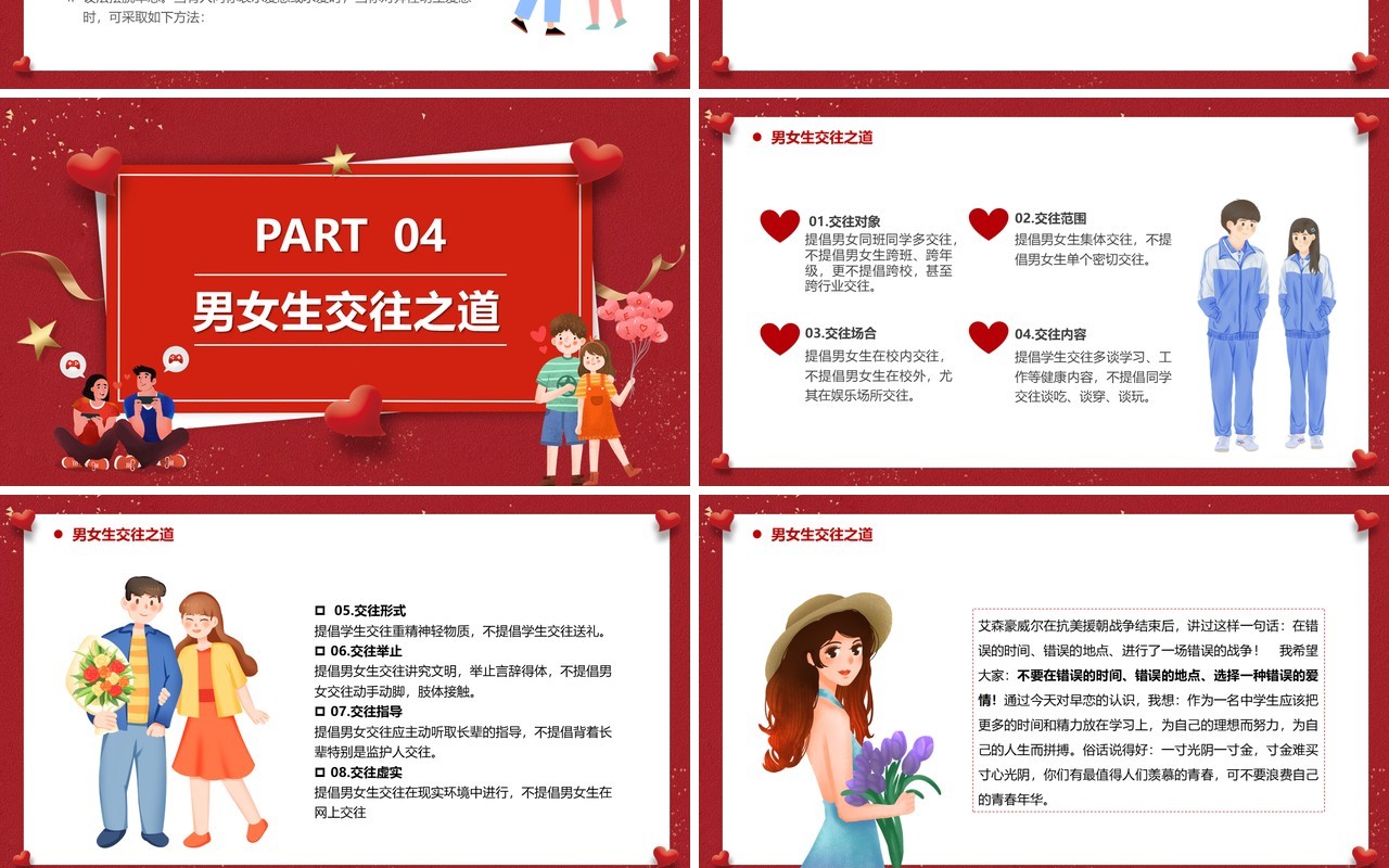 红色卡通树立正确恋爱观主题教育PPT模板