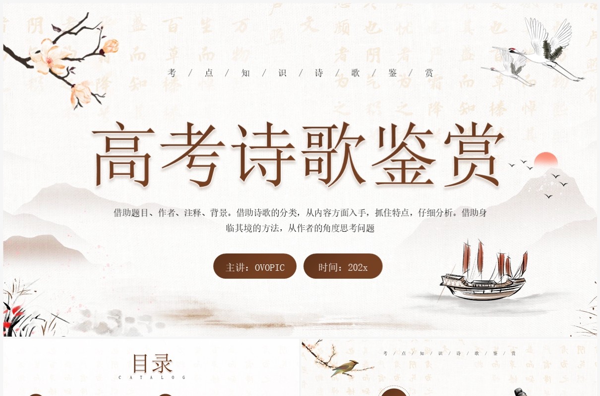 黄色中国风高考诗歌鉴赏PPT模板