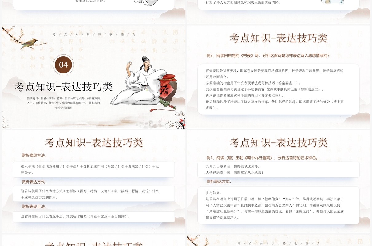 黄色中国风高考诗歌鉴赏PPT模板