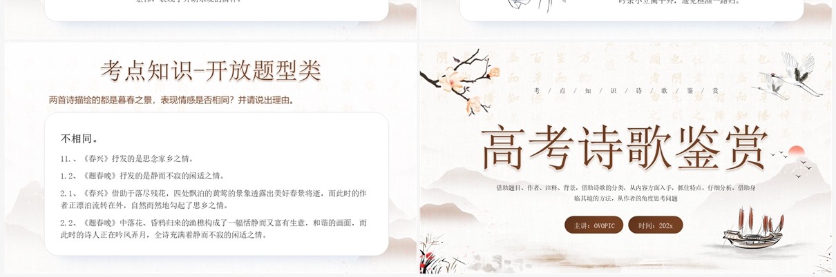 黄色中国风高考诗歌鉴赏PPT模板