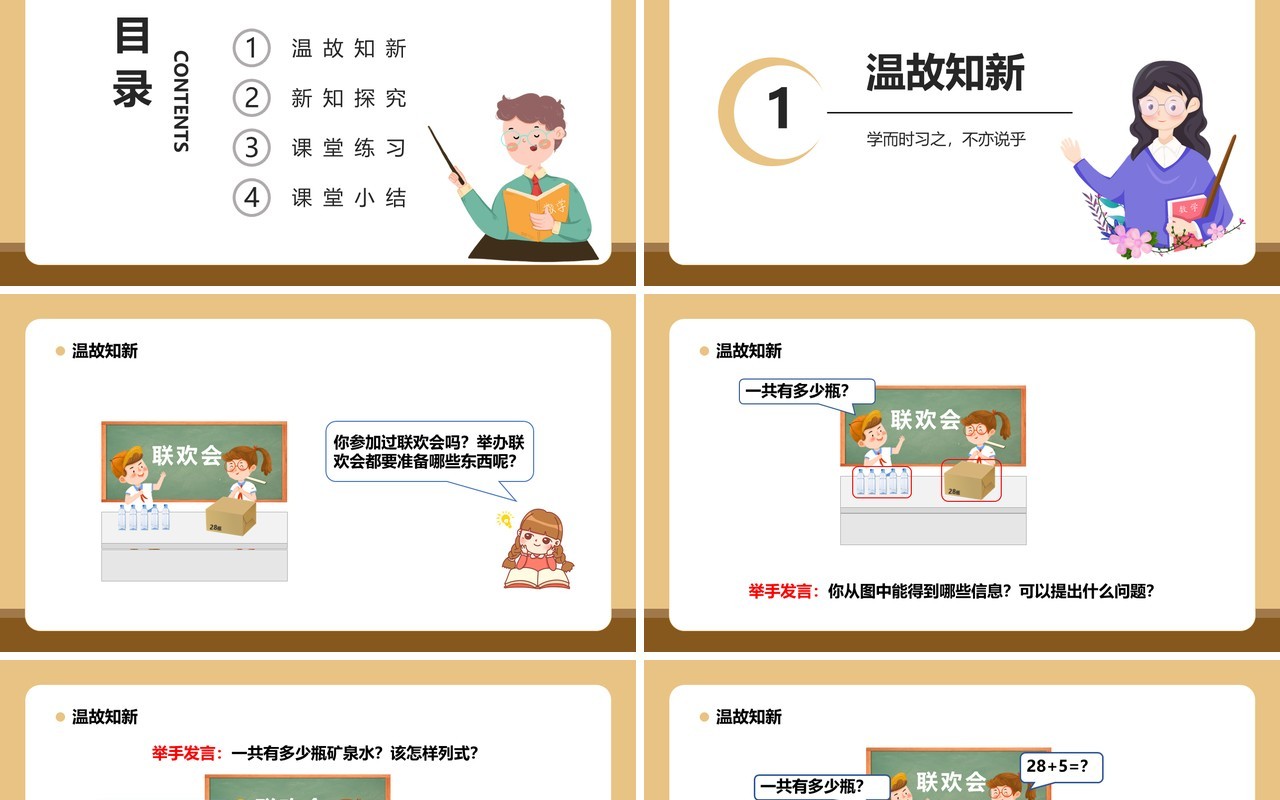 部编版一年级数学下册两位数加一位数整十数课件PPT模板