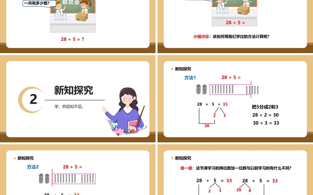 部编版一年级数学下册两位数加一位数整十数课件PPT模板