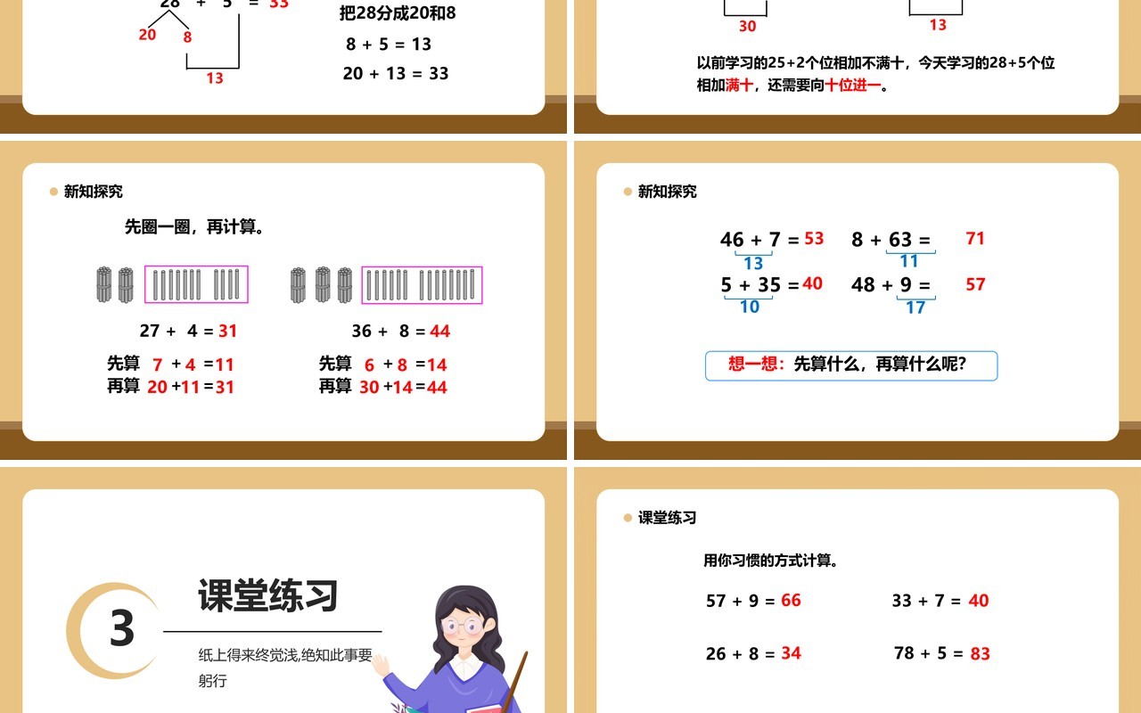部编版一年级数学下册两位数加一位数整十数课件PPT模板