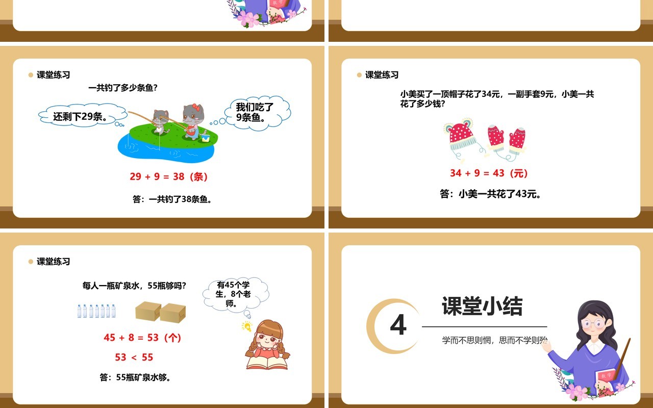 部编版一年级数学下册两位数加一位数整十数课件PPT模板