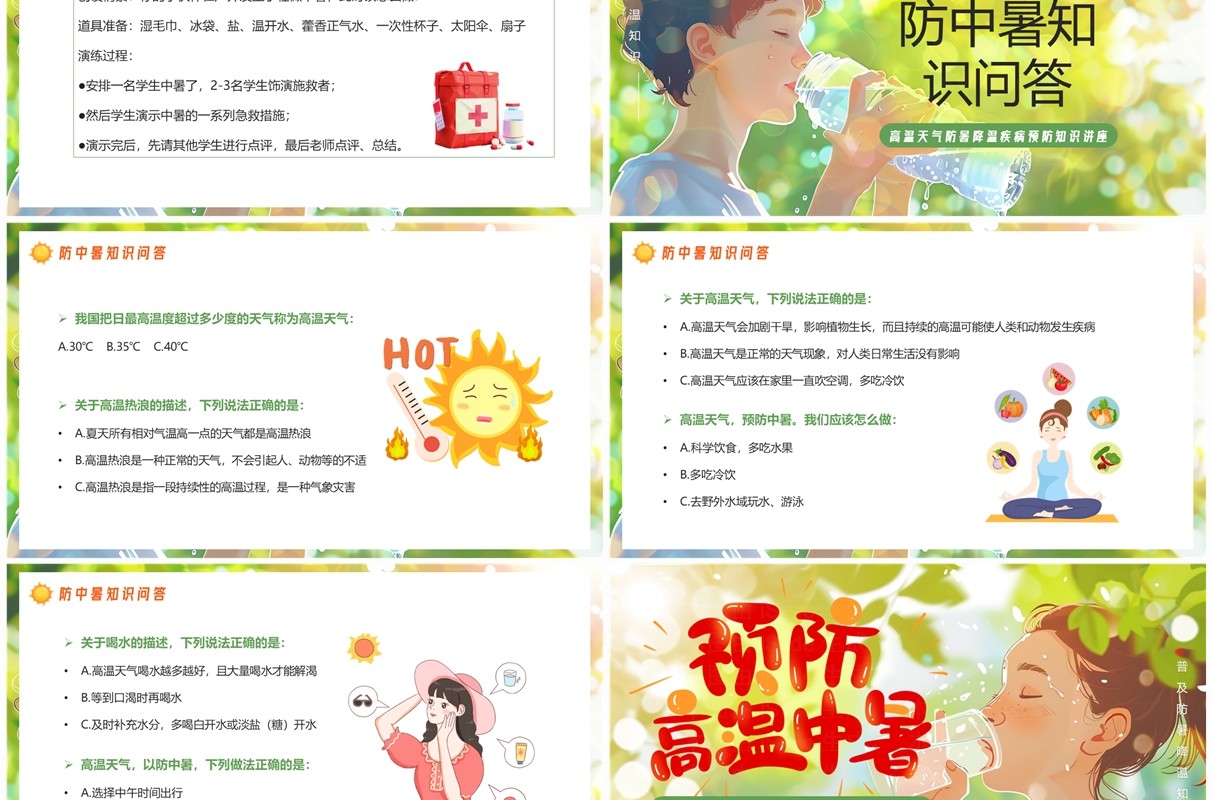 绿色卡通风高温防中暑知识讲座PPT模板