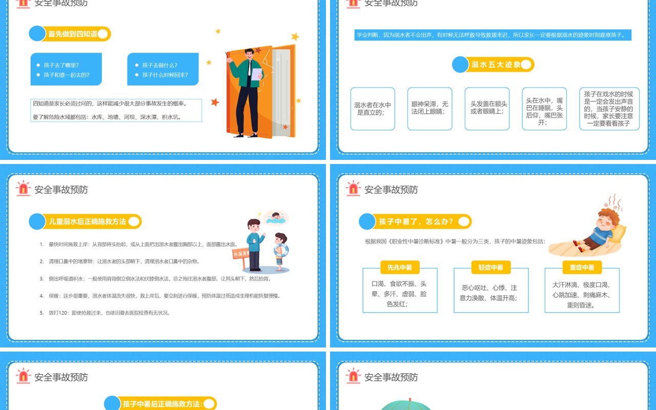 蓝色卡通风暑期安全教育家长会PPT模板