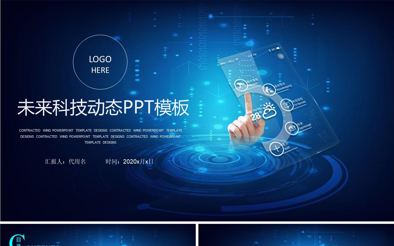 人工智能PPT模板046