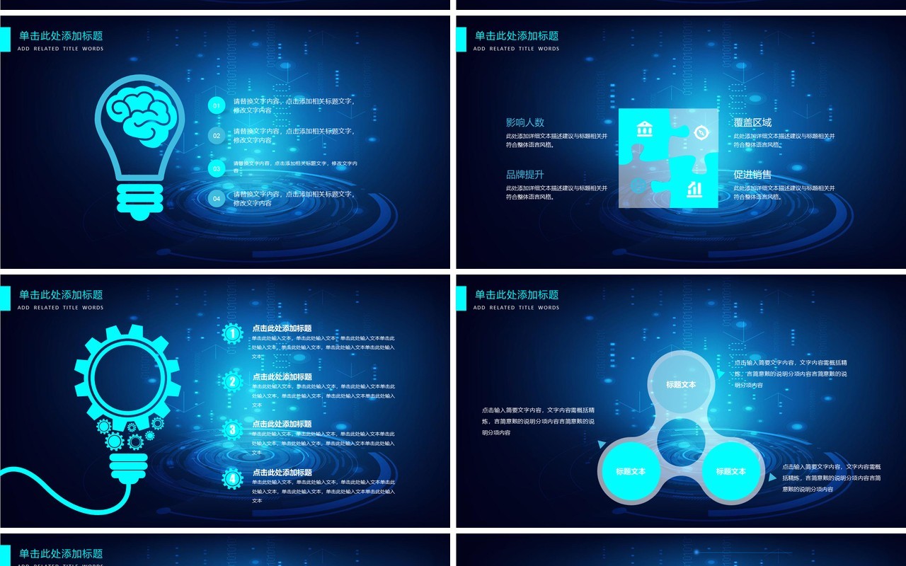 人工智能PPT模板046