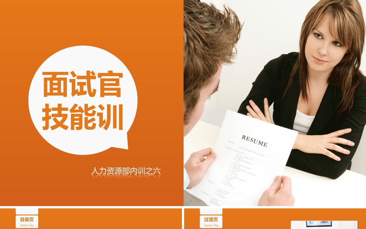 面试技巧PPT模板12
