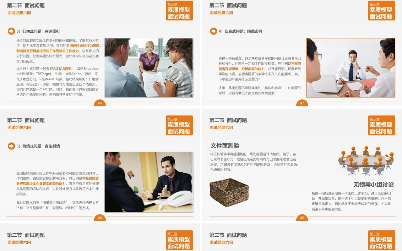 面试技巧PPT模板12
