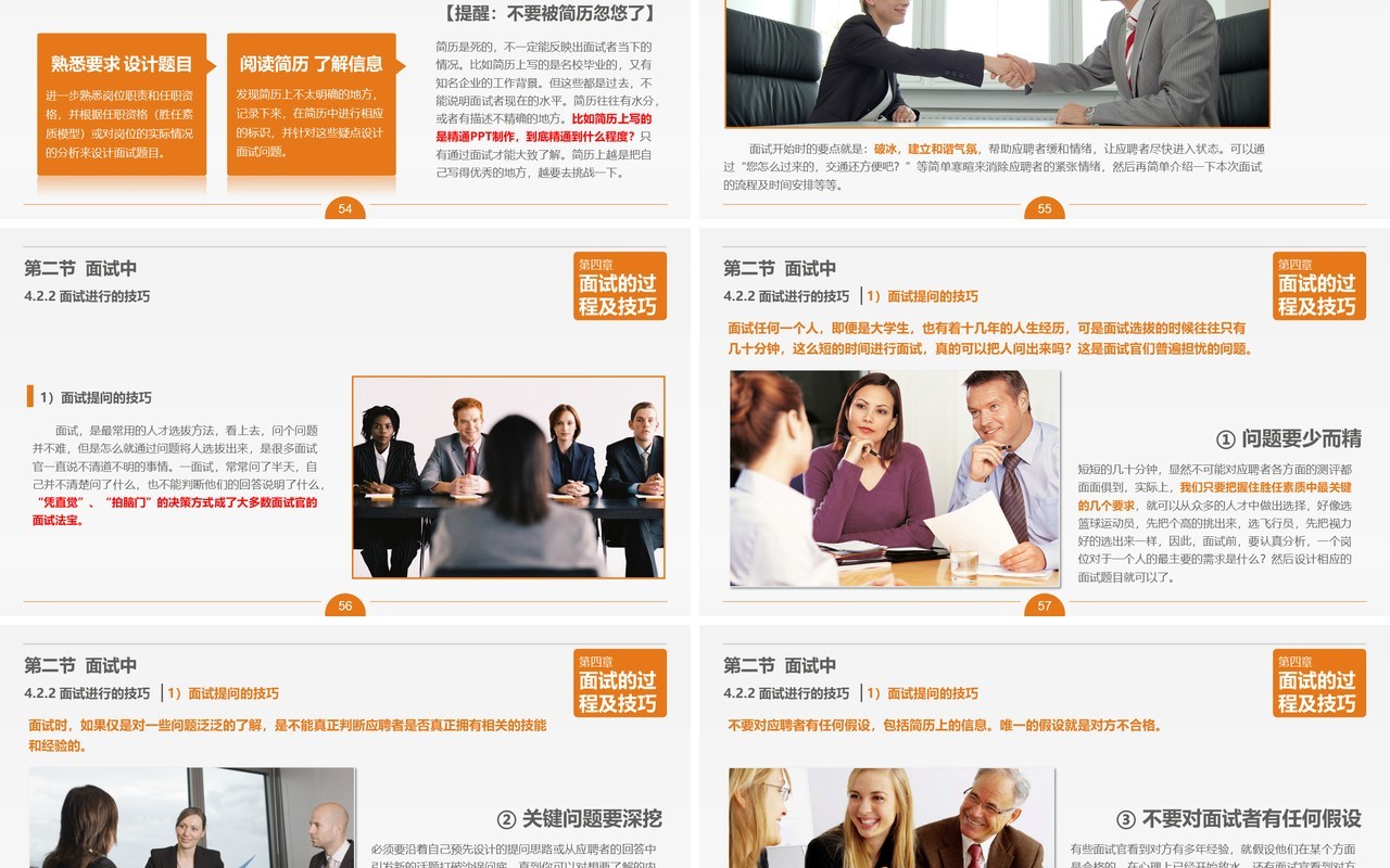面试技巧PPT模板12