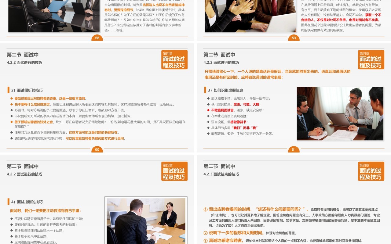 面试技巧PPT模板12