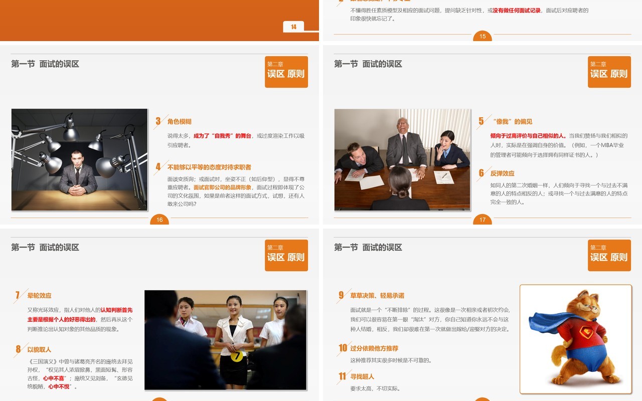 面试技巧PPT模板12