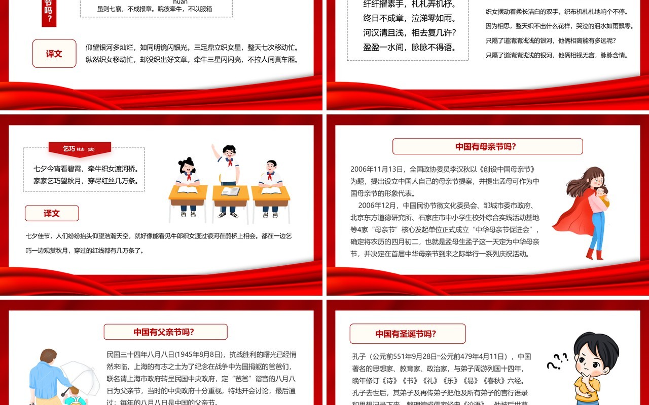红色卡通风了解中外节日教育主题班会动态PPT模板