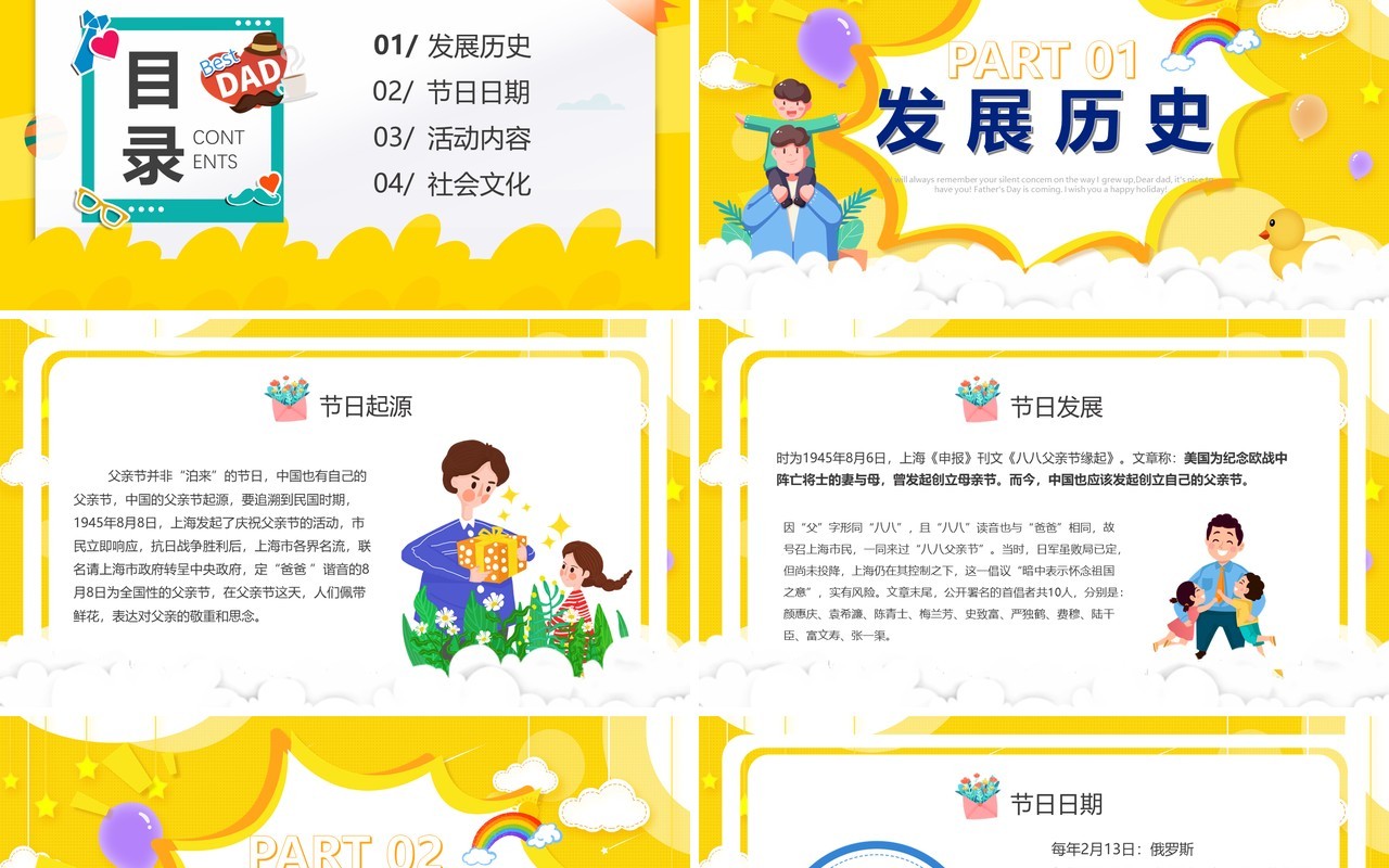 黄色卡通风父亲节主题班会PPT模板