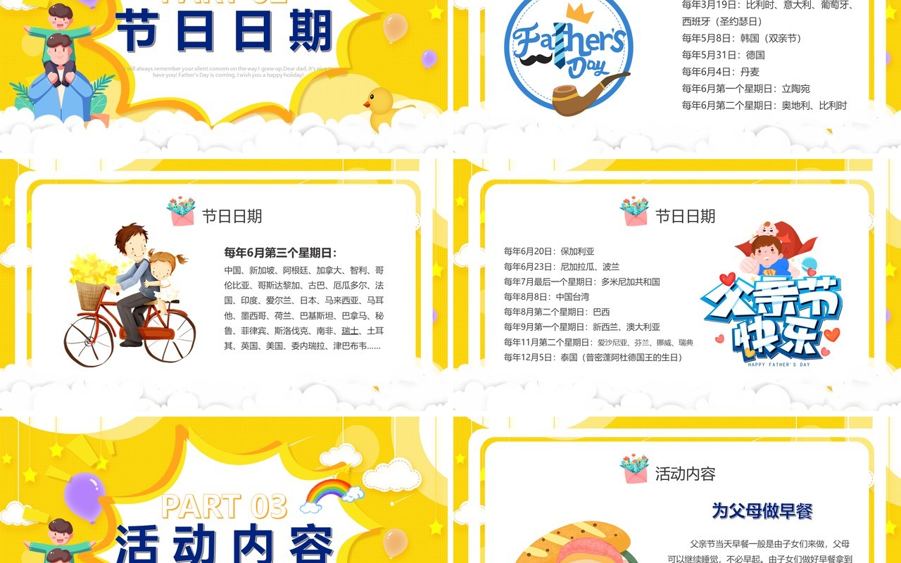 黄色卡通风父亲节主题班会PPT模板