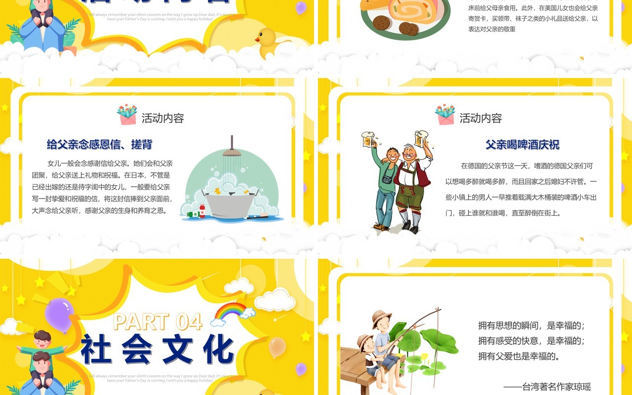 黄色卡通风父亲节主题班会PPT模板