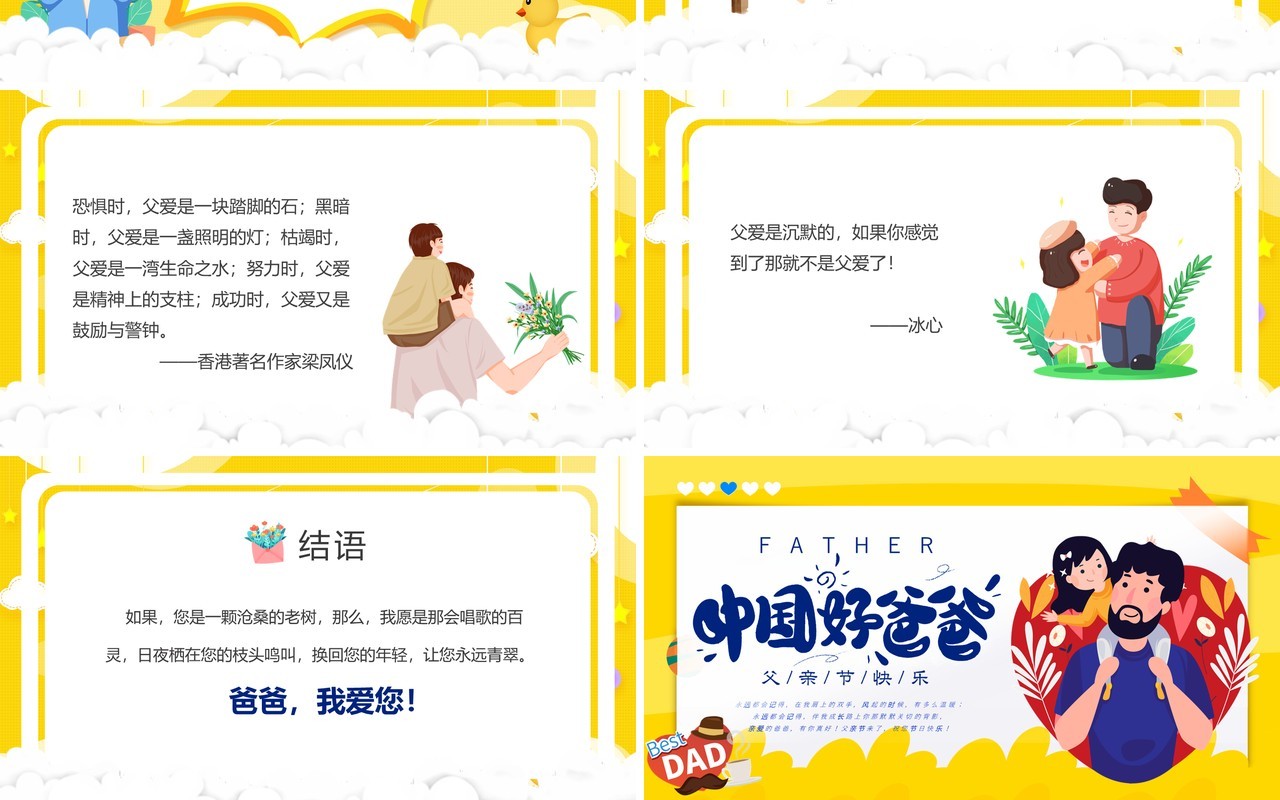 黄色卡通风父亲节主题班会PPT模板