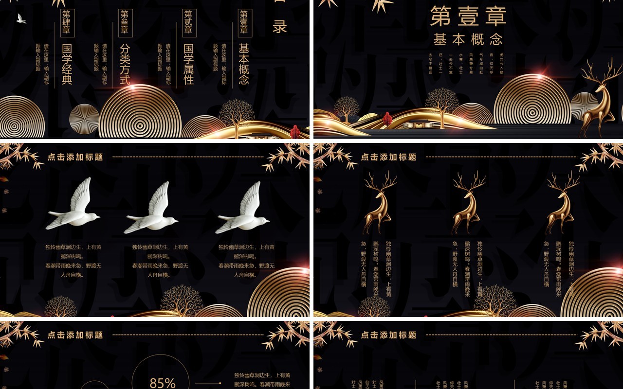 黑金色中国风国学文化传统PPT模板