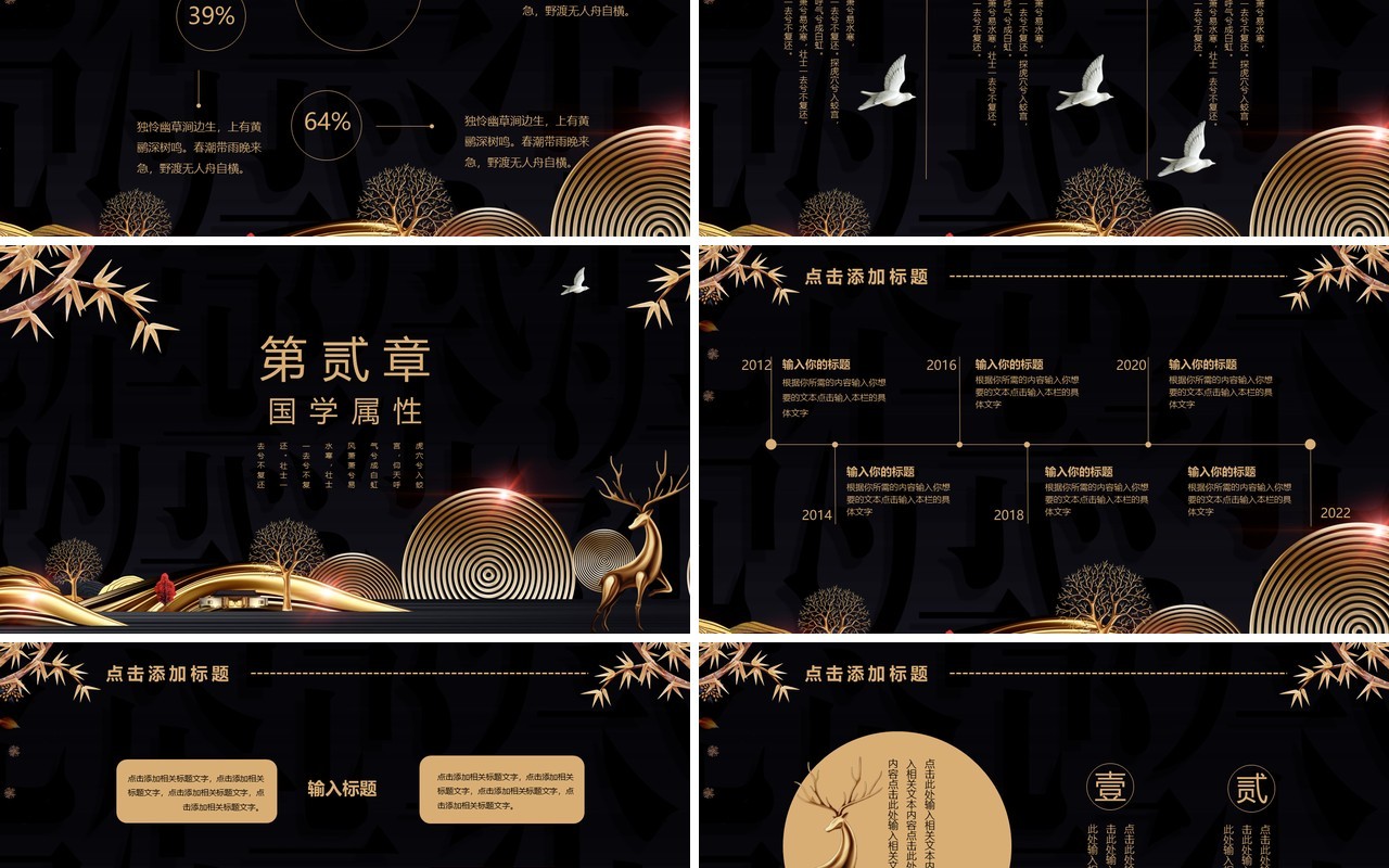 黑金色中国风国学文化传统PPT模板