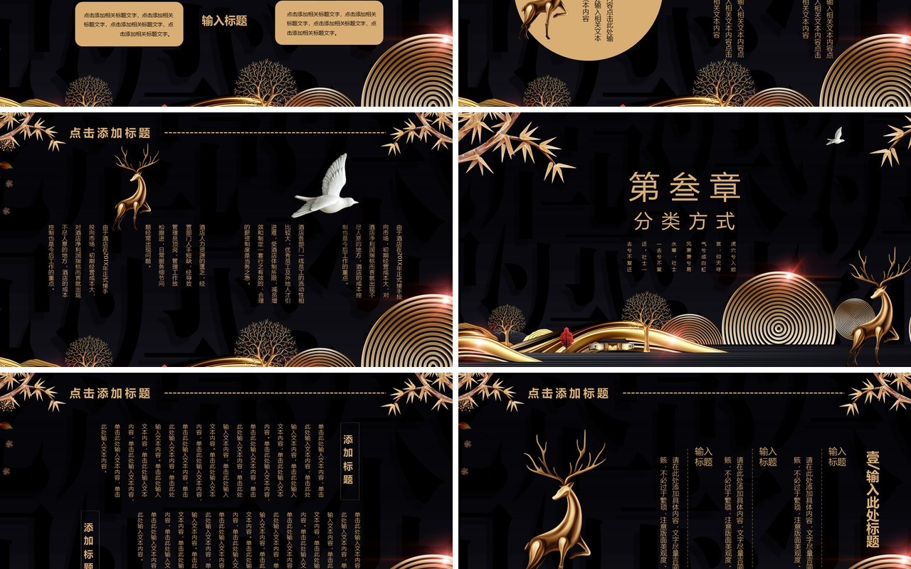 黑金色中国风国学文化传统PPT模板
