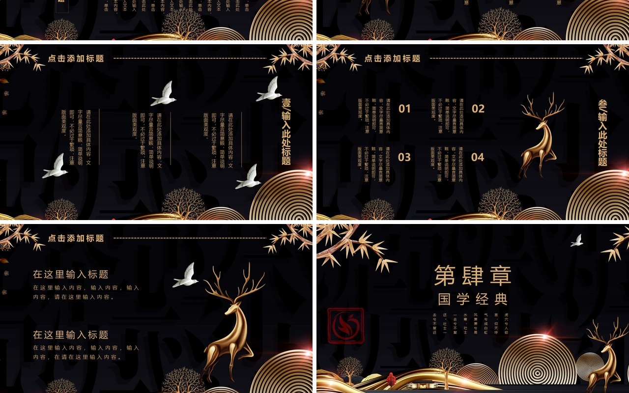 黑金色中国风国学文化传统PPT模板