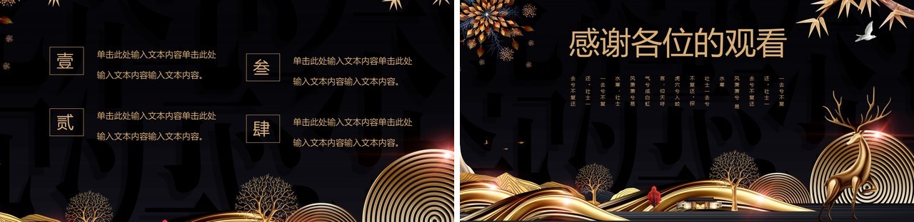 黑金色中国风国学文化传统PPT模板