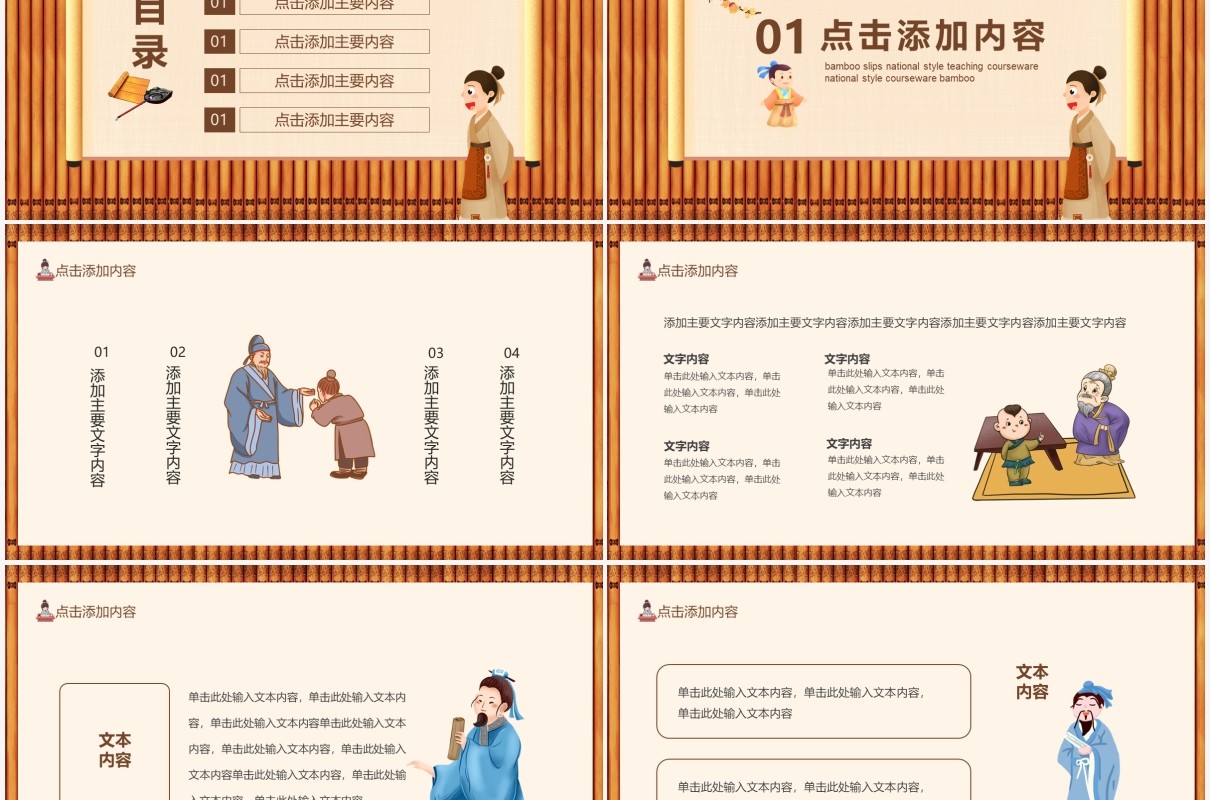 竹简国风教育教学课件动态PPT模板