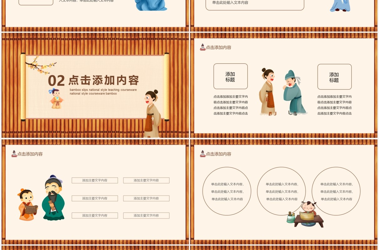 竹简国风教育教学课件动态PPT模板