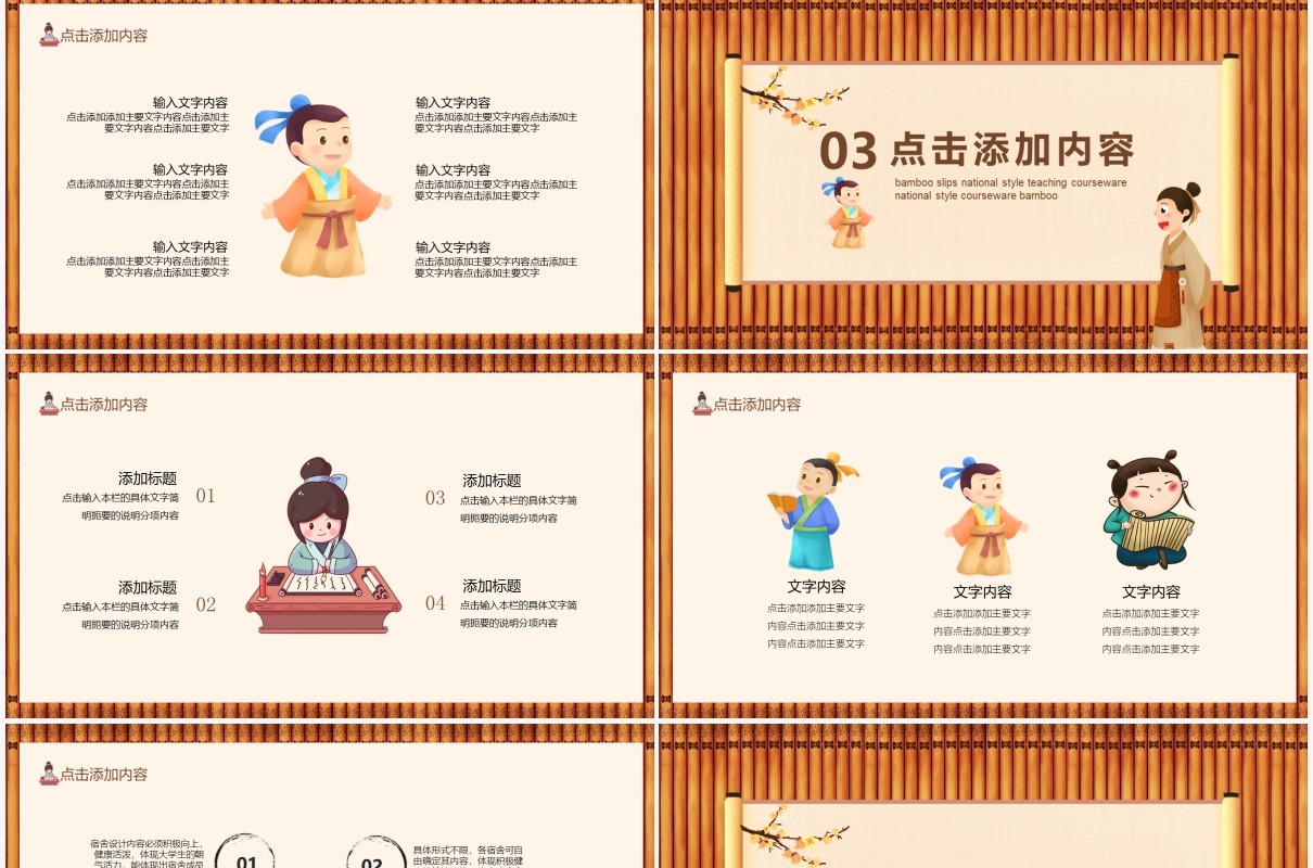 竹简国风教育教学课件动态PPT模板
