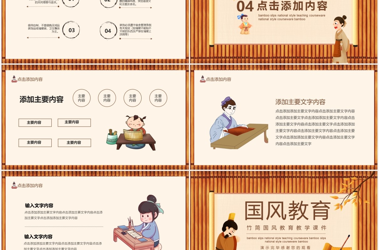 竹简国风教育教学课件动态PPT模板