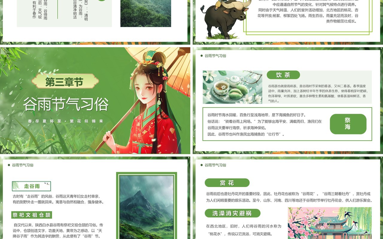 绿色插画风中国传统二十四节气谷雨PPT模板