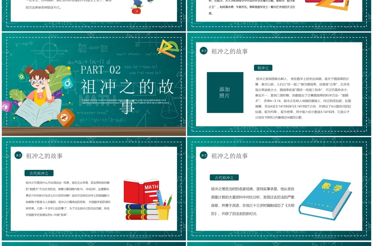 绿色黑板卡通风数学家的奇闻异事PPT模板