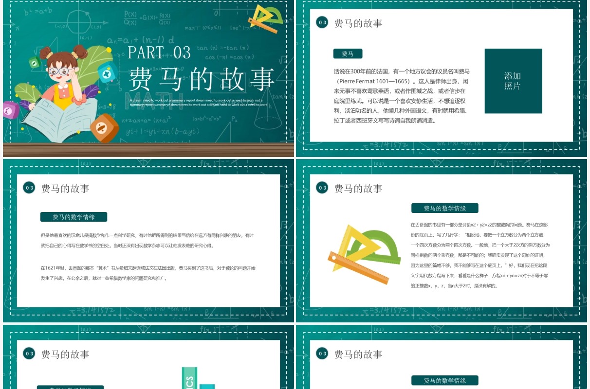 绿色黑板卡通风数学家的奇闻异事PPT模板