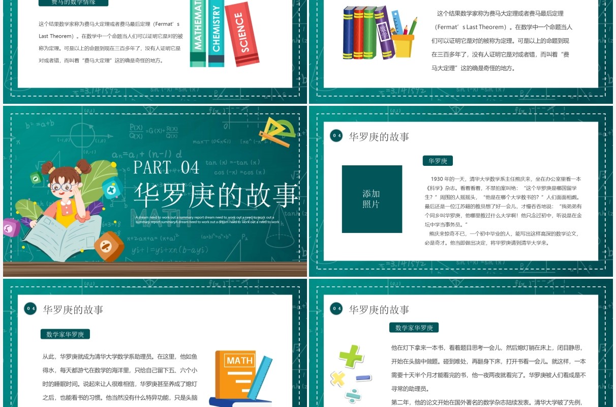 绿色黑板卡通风数学家的奇闻异事PPT模板