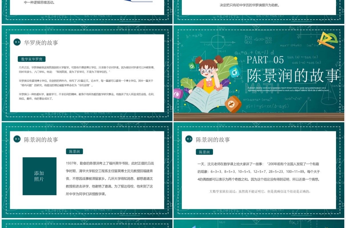 绿色黑板卡通风数学家的奇闻异事PPT模板
