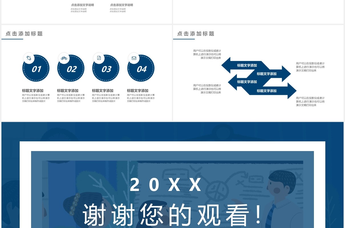 简约蓝色大学生辩论赛PPT模板