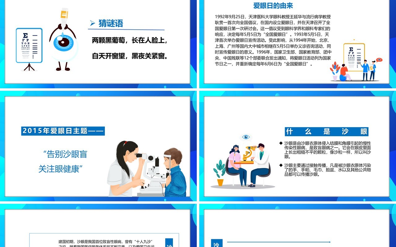 蓝色卡通风关注眼睛健康护眼教育宣传PPT模板