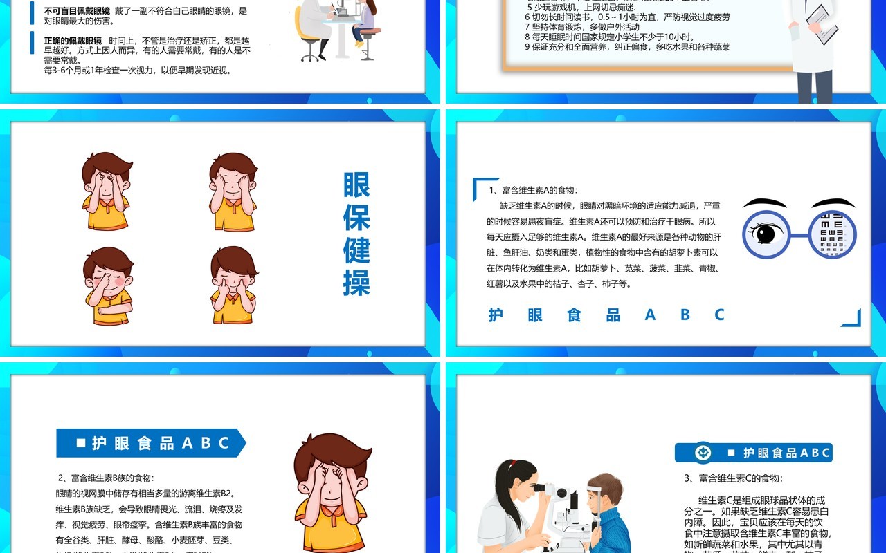 蓝色卡通风关注眼睛健康护眼教育宣传PPT模板