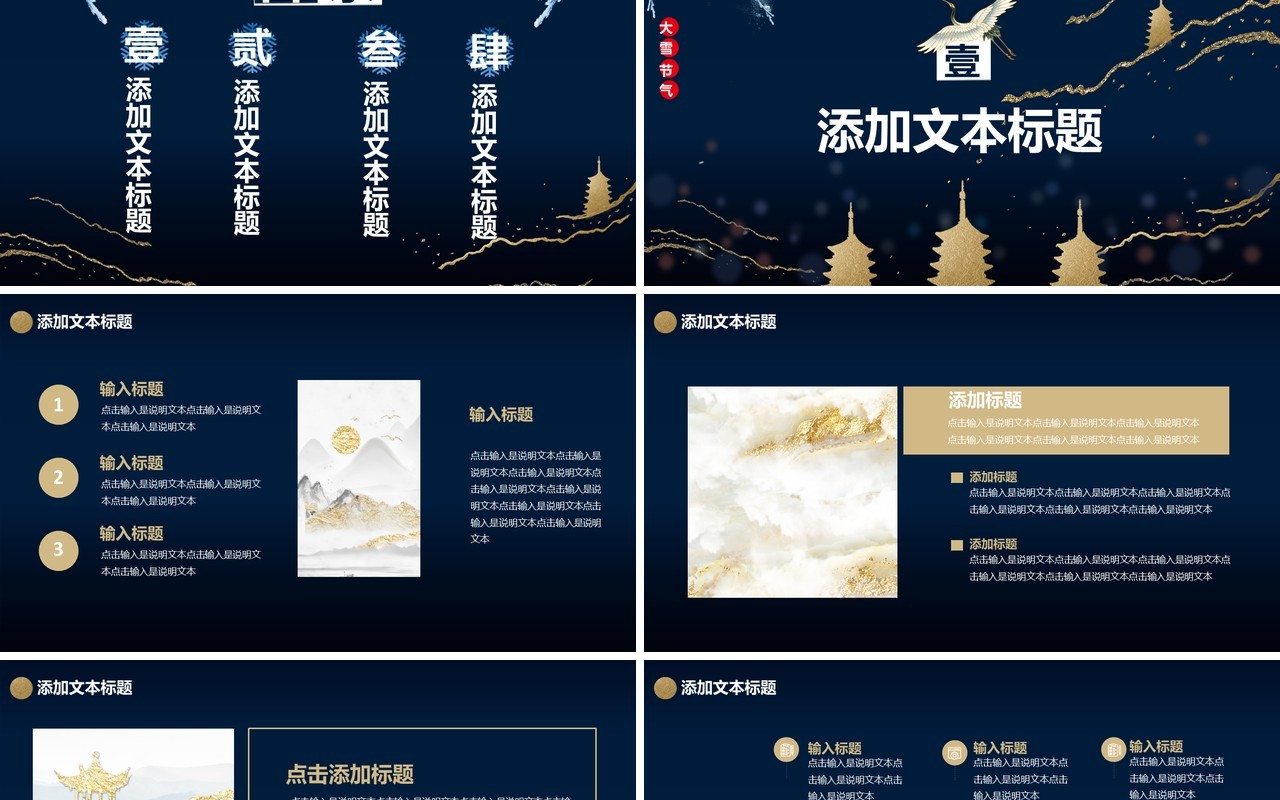 创意简约复古风鎏金风中国传统二十四节气大雪通用PPT模板