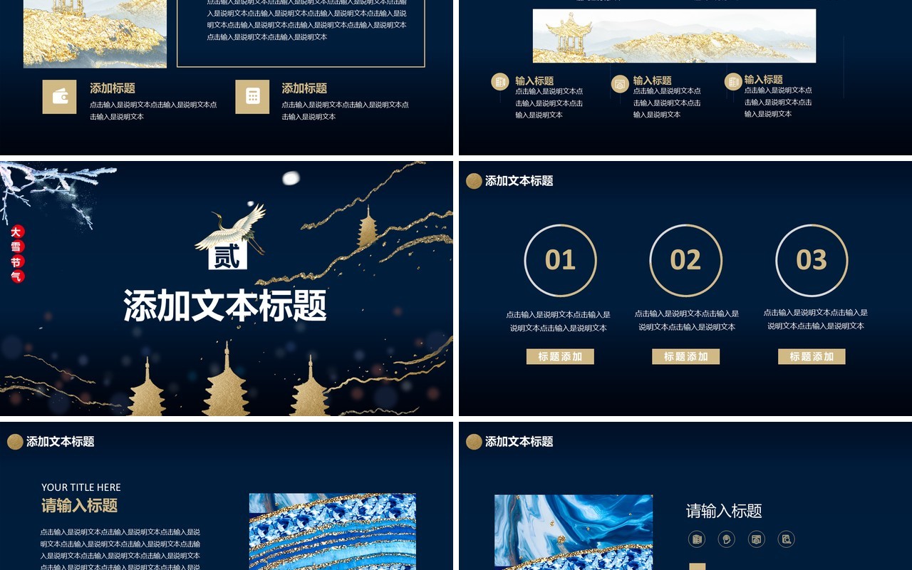 创意简约复古风鎏金风中国传统二十四节气大雪通用PPT模板