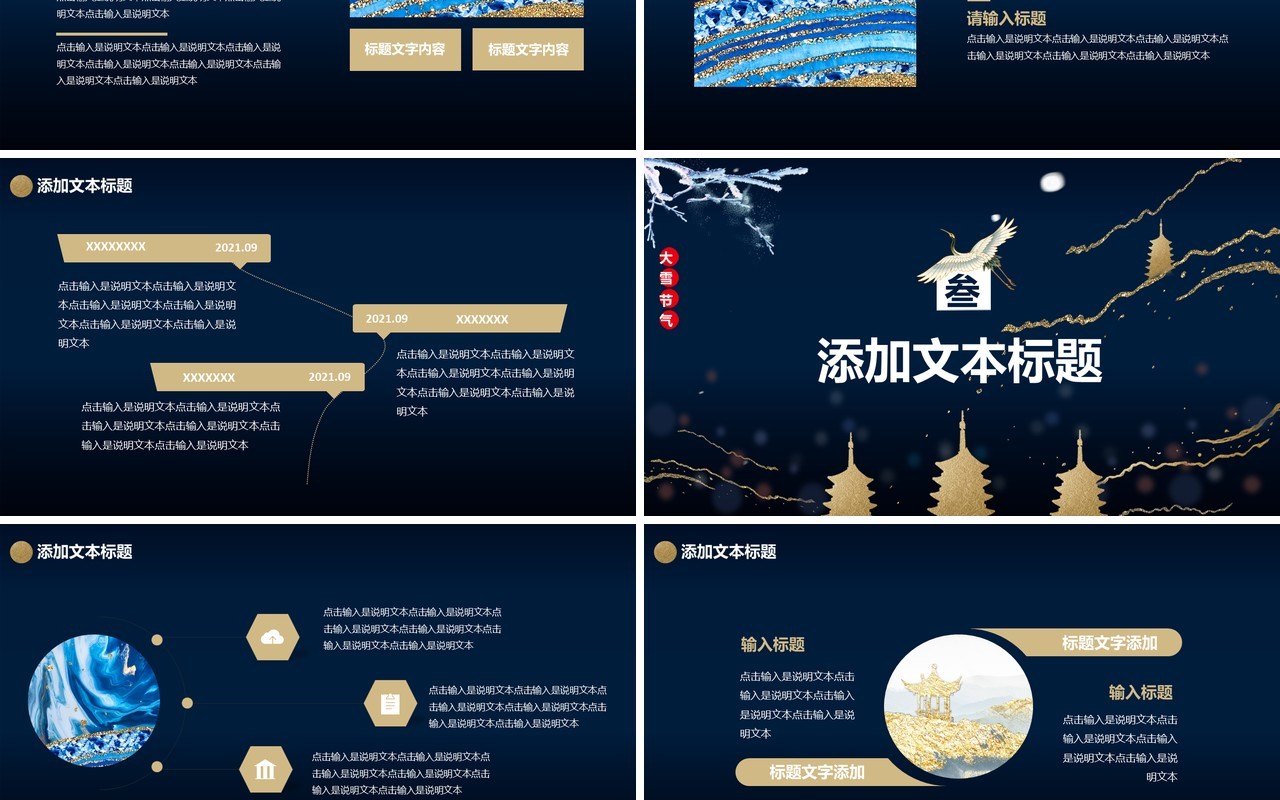 创意简约复古风鎏金风中国传统二十四节气大雪通用PPT模板