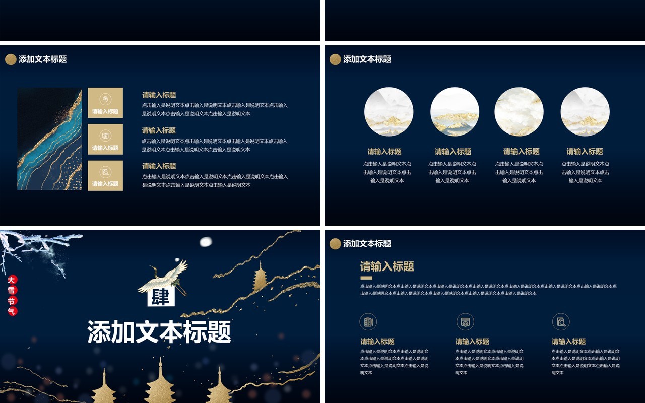 创意简约复古风鎏金风中国传统二十四节气大雪通用PPT模板